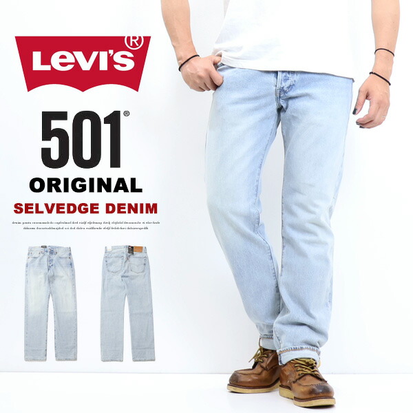 楽天市場】Levi's リーバイス 501 ボタンフライ ストレート