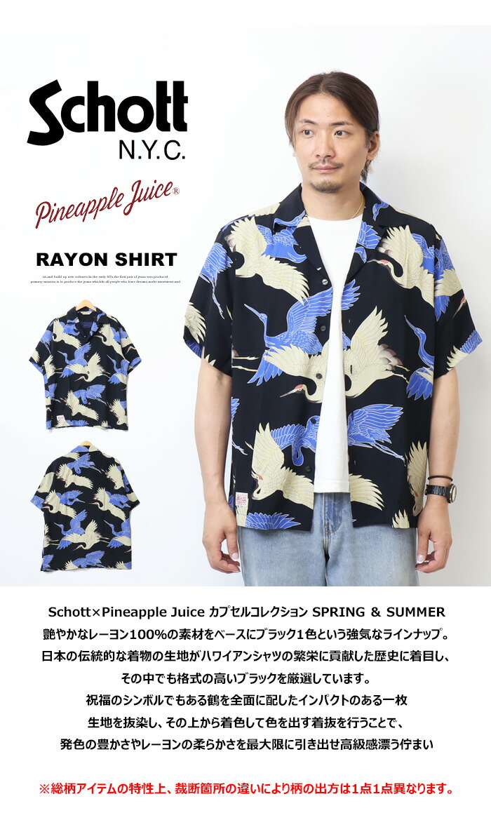 楽天市場】Schott ショット パイナップルジュース レーヨンシャツ