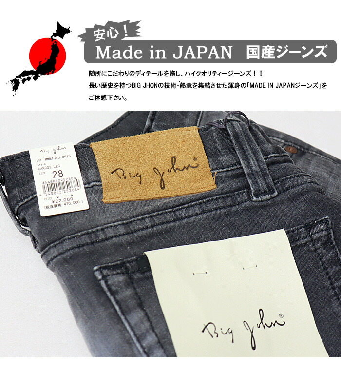 楽天市場】BIG JOHN ビッグジョン M3 キャロットレグ テーパード