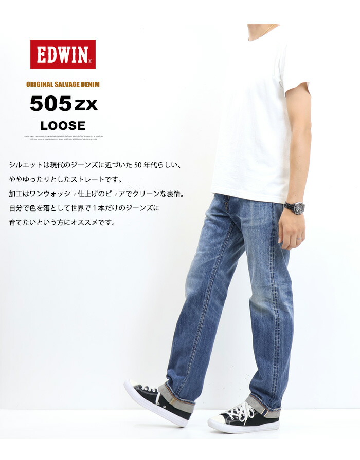 楽天市場】EDWIN エドウィン 505ZX ルーズストレート デニム ジーンズ