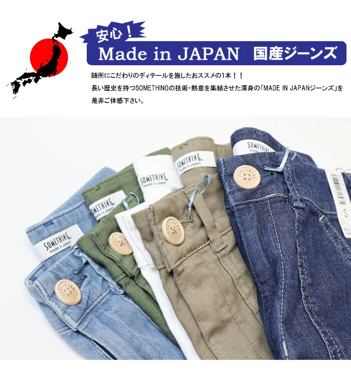 楽天市場】SALE 2025年春夏 セール SOMETHING サムシング COOLデニム