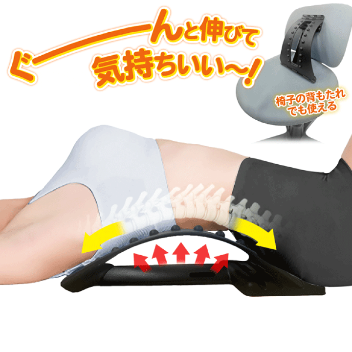 楽天市場】【2点で3%OFF+P3倍】送料無料 ! 背中を伸ばす 1日5分 乗る