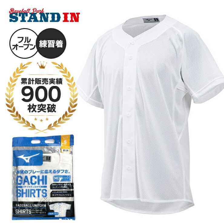 楽天市場】ミズノ 野球 練習用 ユニフォームシャツ ガチメッシュシャツ