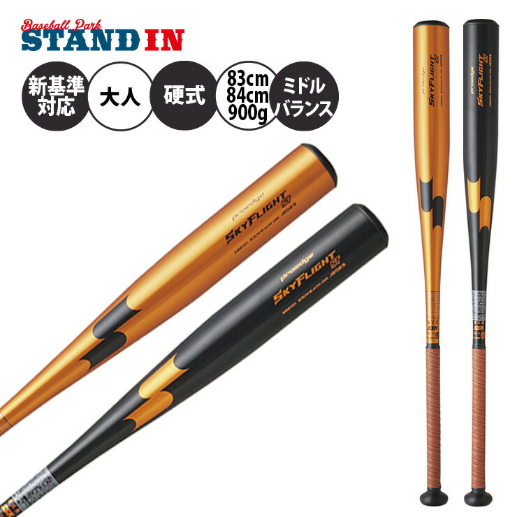 楽天市場】【2024新基準対応】SSK 硬式 金属バット スカイフライト ST