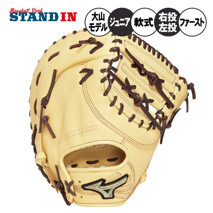 ファーストミット 早川 左投げ ファーストミット 早川 左投げ MAXGLOVE