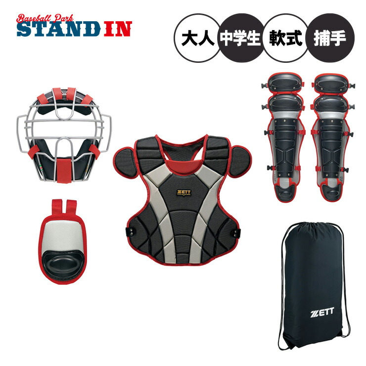 楽天市場】ゼット 一般軟式 キャッチャー防具 4点セット マスク
