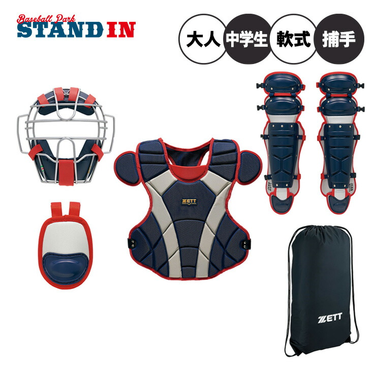 楽天市場】ゼット 一般軟式 キャッチャー防具 4点セット マスク