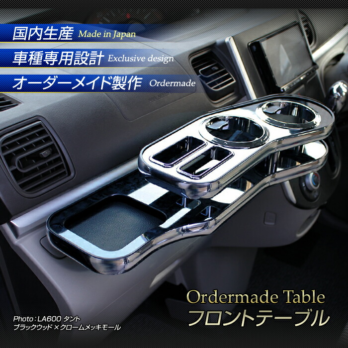 楽天市場】700系 アトレー 純国産 フロントテーブル (ダイハツ) （R3