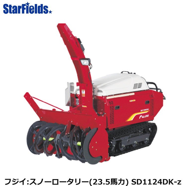 楽天市場】フジイ除雪機 スノーロータリー SD1124DK1-z（ディーゼル