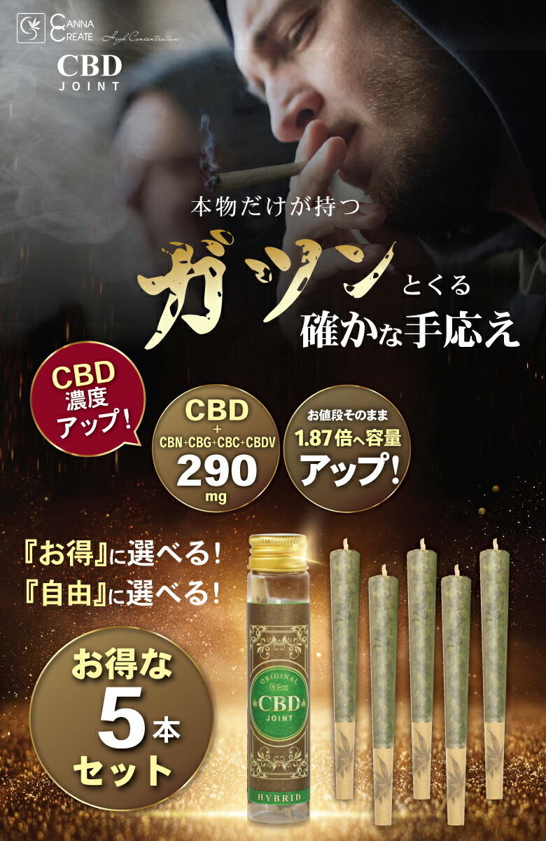 楽天市場】【楽天1位 3冠 達成】CBDジョイント 高濃度 5本 CBD 1000mg