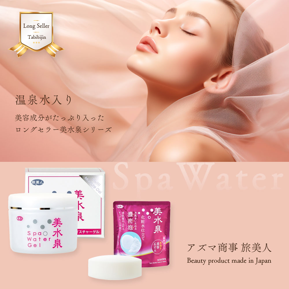楽天市場】10％OFF 今治タオル付 アズマ商事 スパウォーターゲル美水泉