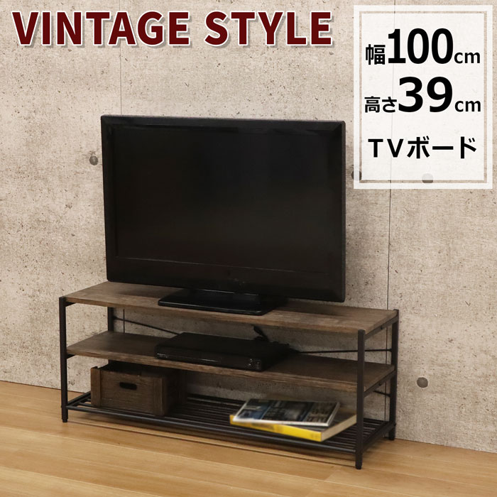楽天市場】テレビ台 ヴィンテージ風 幅100 奥行30 高さ38.8cm ブラウン