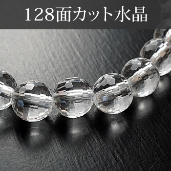 楽天市場】5A 天然水晶 128面カット 8mm ブレスレット 天然石