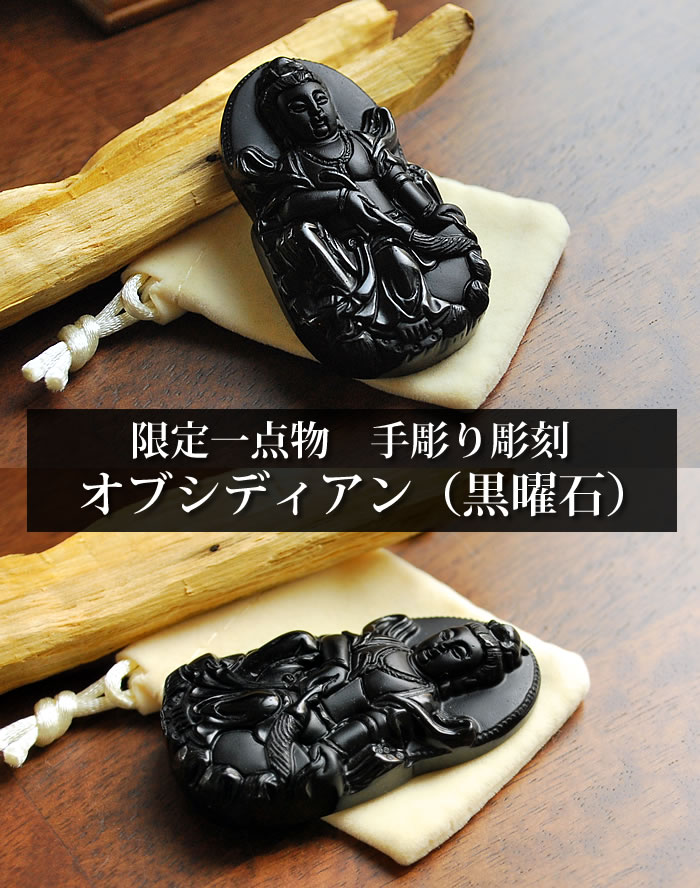 楽天市場】【一点もの】オブシディアン(黒曜石) 手彫り彫刻 手彫り