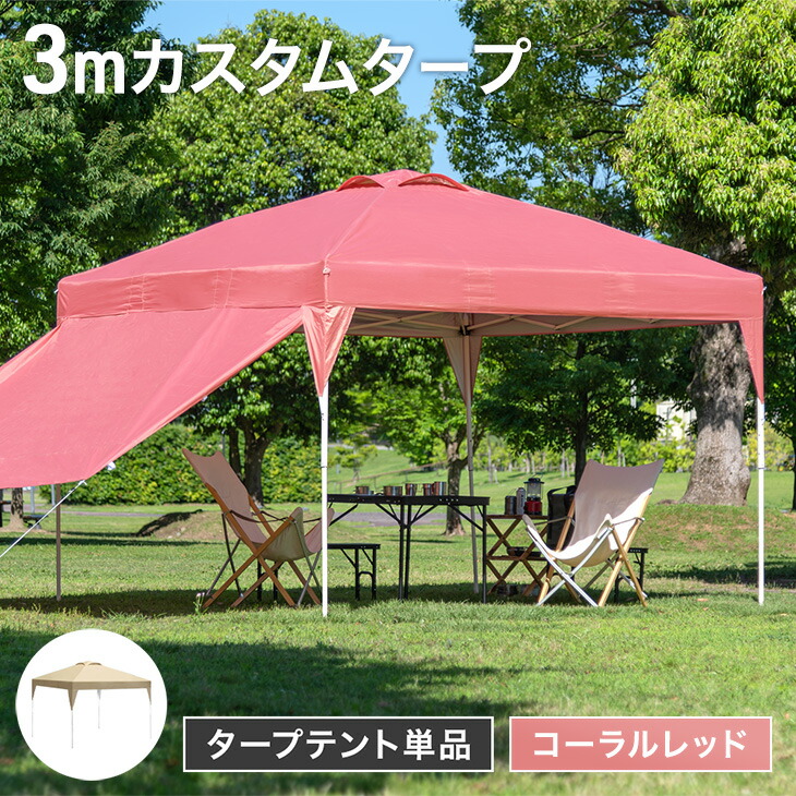 楽天市場】【正午~クーポン3%引】 新色登場！ 1年保証 3m タープテント