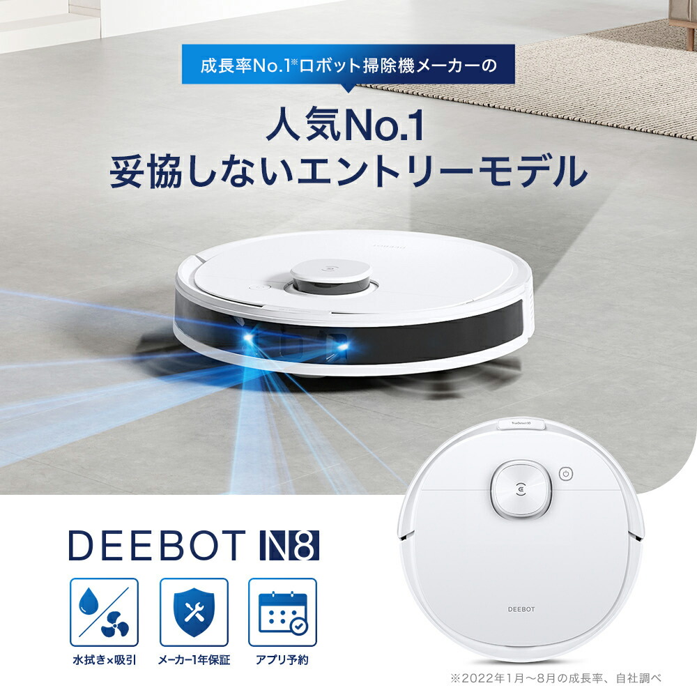 楽天市場】ロボット掃除機 DEEBOT N8 PRO 高性能 マッピング機能 水