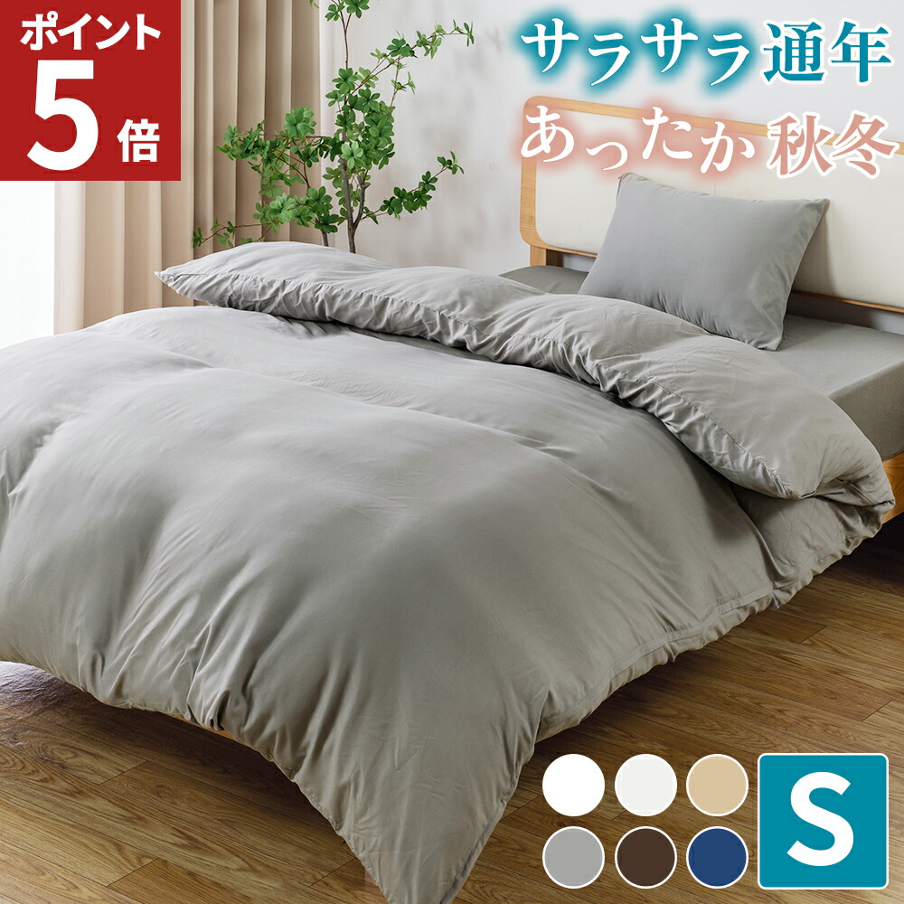 楽天市場】【ポイント5倍！2/25まで】 掛け布団カバー シングル