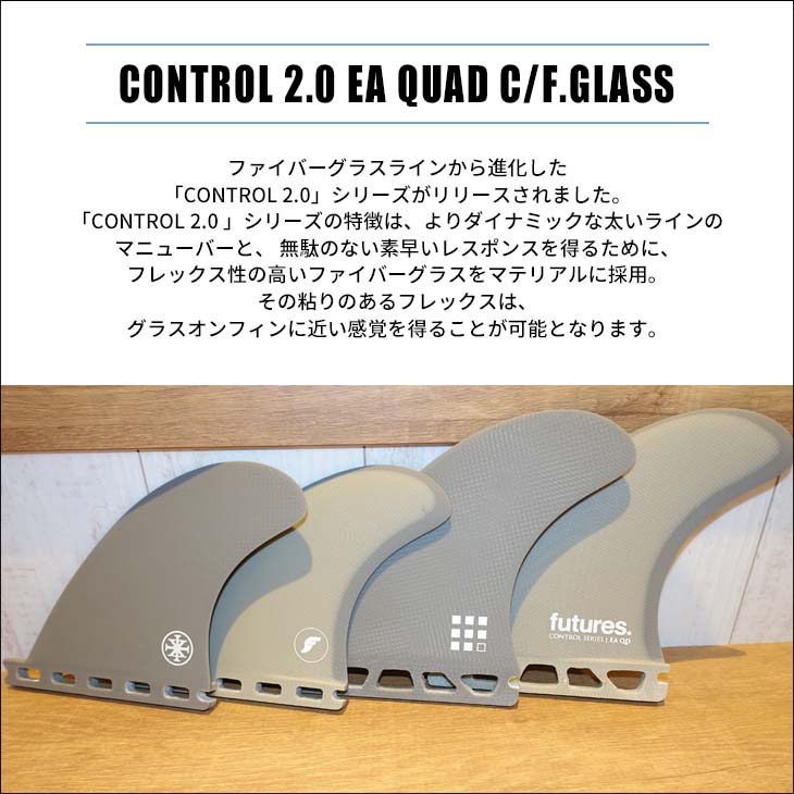 楽天市場】futures. フューチャー フィン CONTROL 2.0 EA QUAD C/F