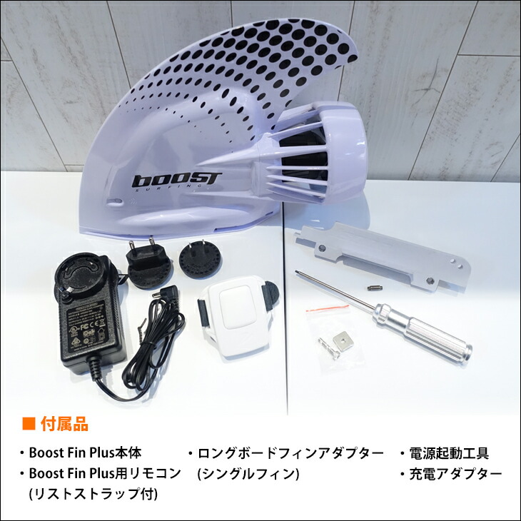 boost サーフィン用フィン ホワイト Boost サーフボードフィン