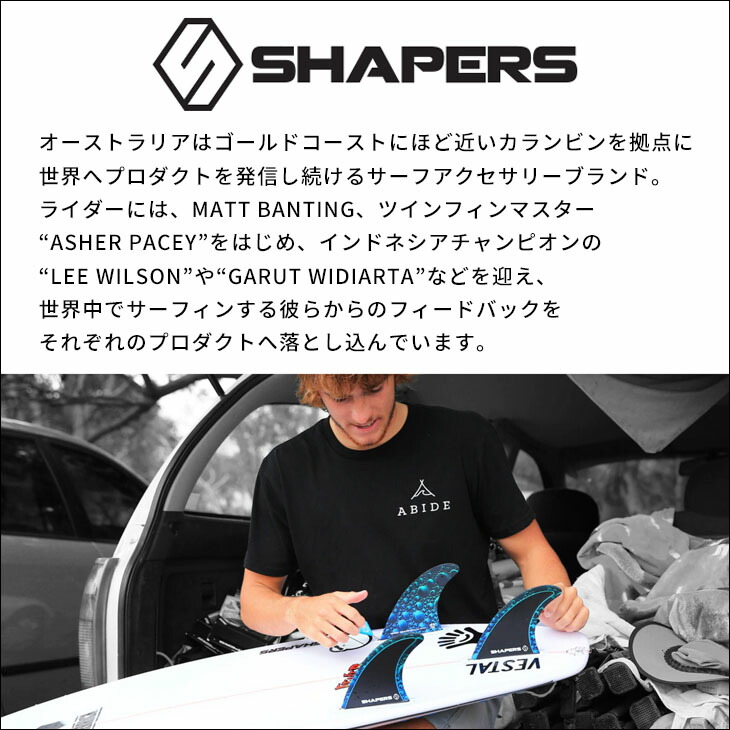 楽天市場】【2/19〜2/22エントリーでP10倍】SHAPERS FINS シェイパーズ