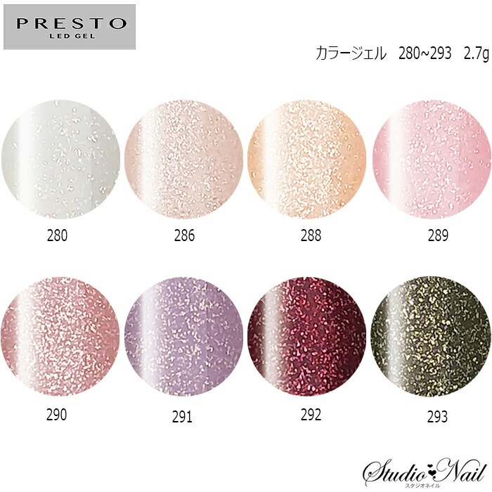 楽天市場】プレスト PRESTO カラージェル 280〜293 各2.7g : スタジオ