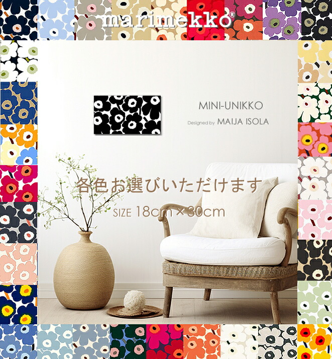 楽天市場】【全35色】 Marimekko (マリメッコ) ファブリックパネル
