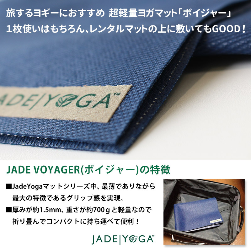 楽天市場】[正規品]トラベルマット ジェイドボイジャー 1.5mm