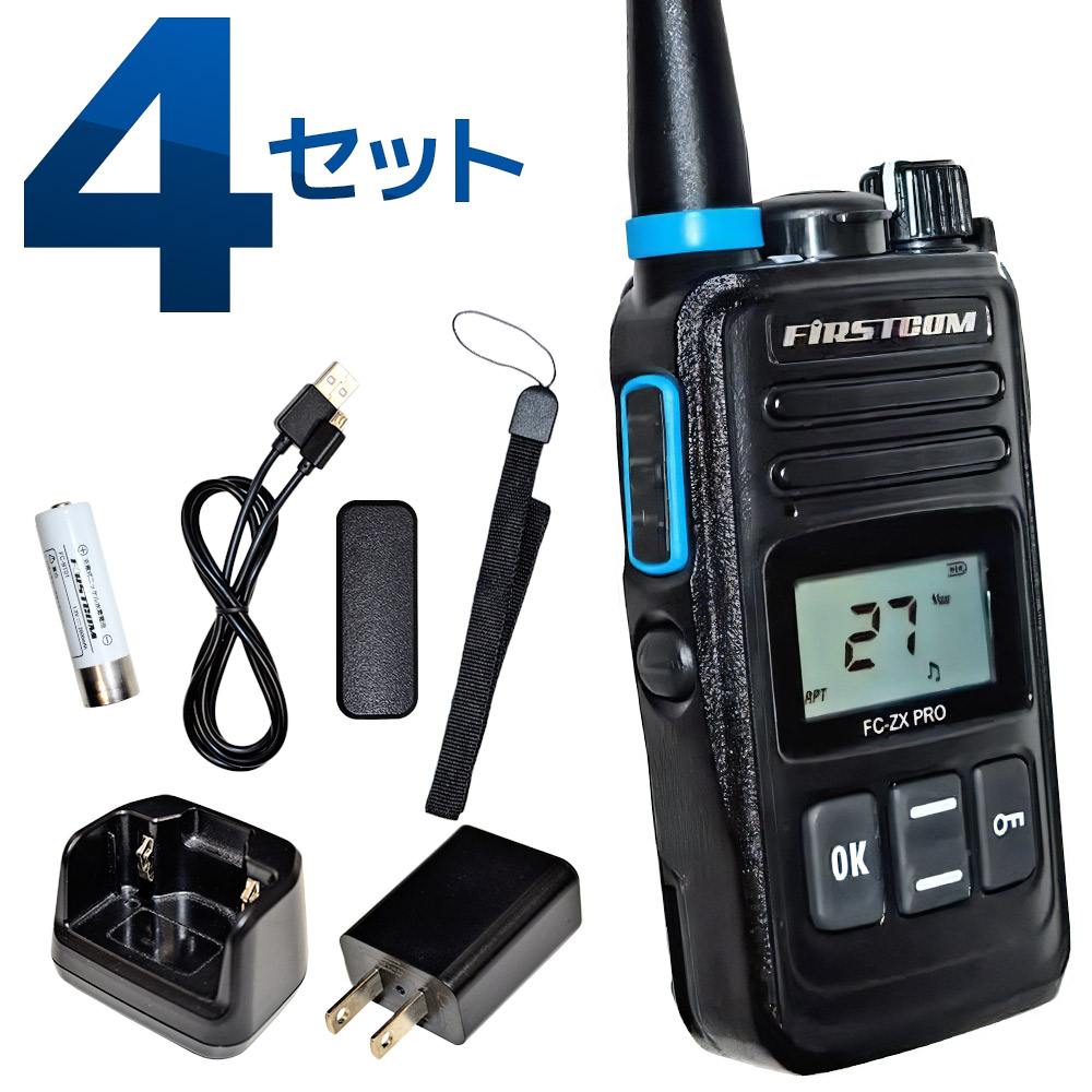 楽天市場】【送料無料】トランシーバー4台セット 中継器対応 特定小
