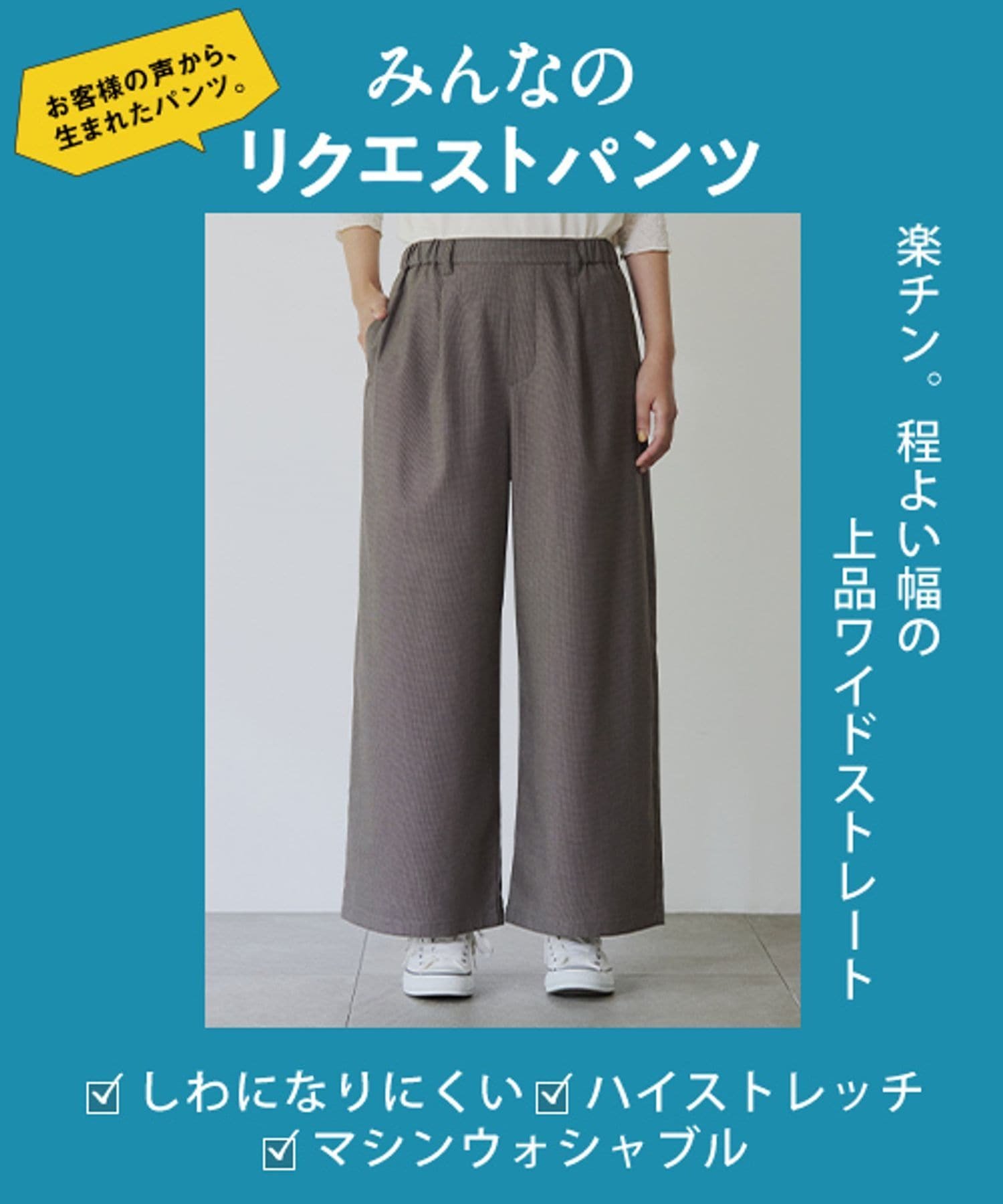 studio CLIP｜【みんなのリクエストパンツ】TRスッキリタックワイド