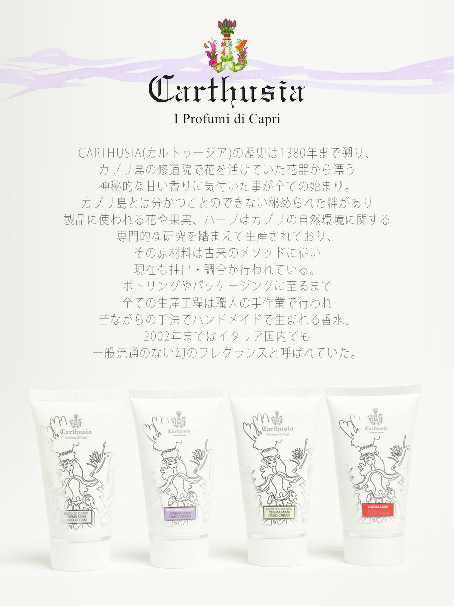 楽天市場】CARTHUSIA カルトゥージャ カルトゥージア ハンドクリーム