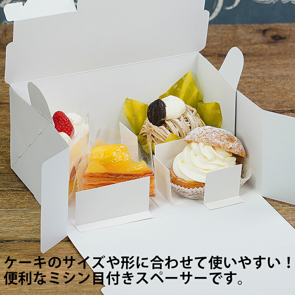 楽天市場】【送料無料】【ケーキ箱内を美しく・ケーキ崩れ防止・ケーキ