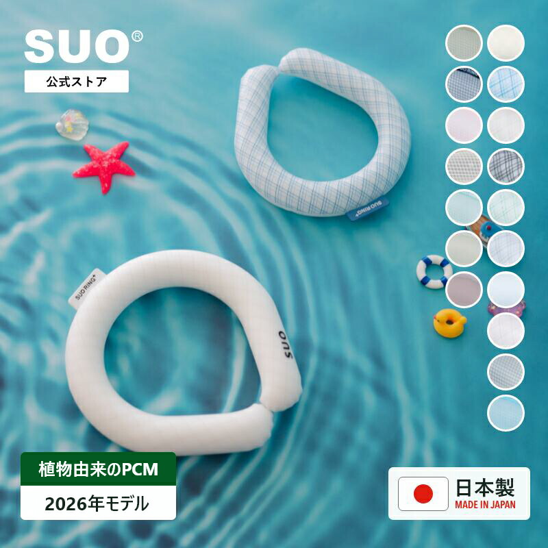 楽天市場】SUO(R) 公式 日本製 SUO RING Plus 18° / 28° ICE クール