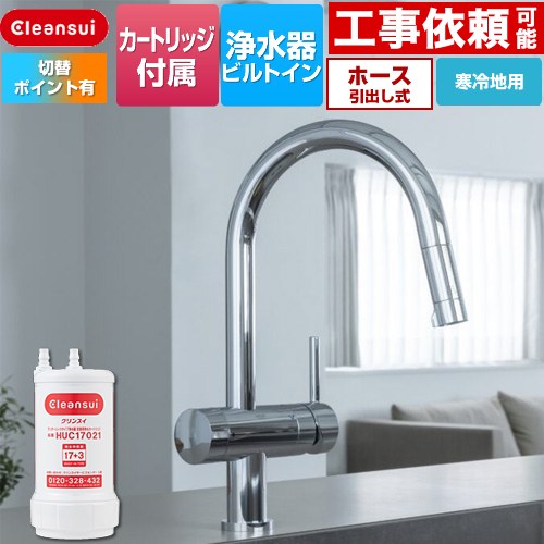 水栓金具 ビルトイン浄水器」の人気商品一覧 | 安い商品を通販サイト
