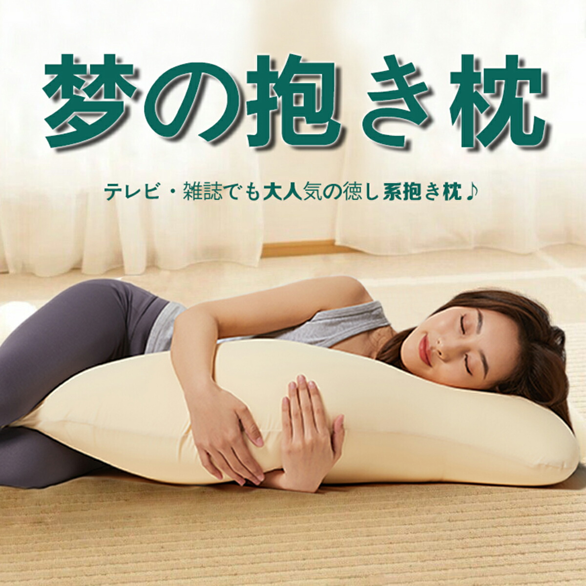 楽天市場】抱き枕 大きい 癒し抱き枕 Lサイズ 135cm 抱き枕カバー 付