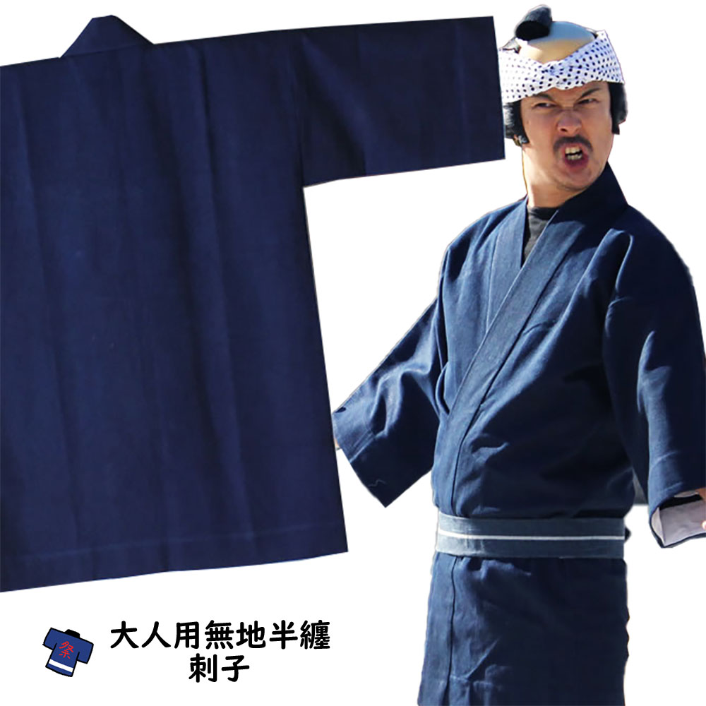 楽天市場】藍染 半纏の通販