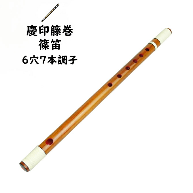 篠笛古典調六孔-姫 篠笛古典調六孔-姫 篠笛古典調六孔-姫 篠笛 六本調子