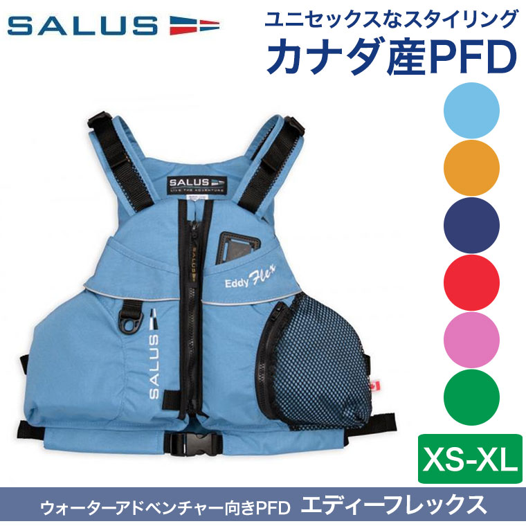 楽天市場】ライフジャケット PFD サルース エディーフレックス XS-XL