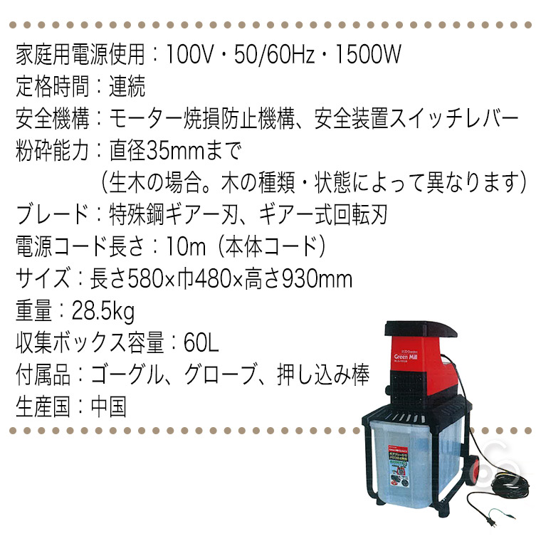 楽天市場】園芸用電気式粉砕機 キンボシ グリーンミルQuiet4 MLG-1530B