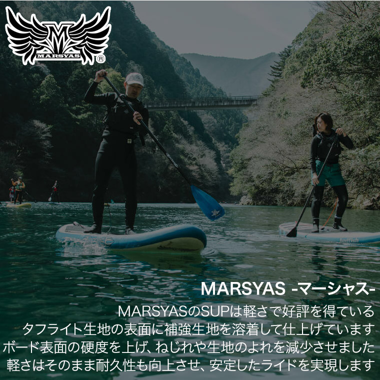 楽天市場】SUP サップ インフレータブル MARSYAS(マーシャス) リバー