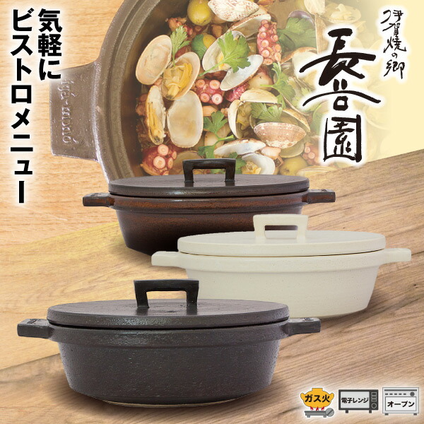 楽天市場】【空焚き可能】長谷園 ビストロ土鍋 BISTRO DONABE ACK-01