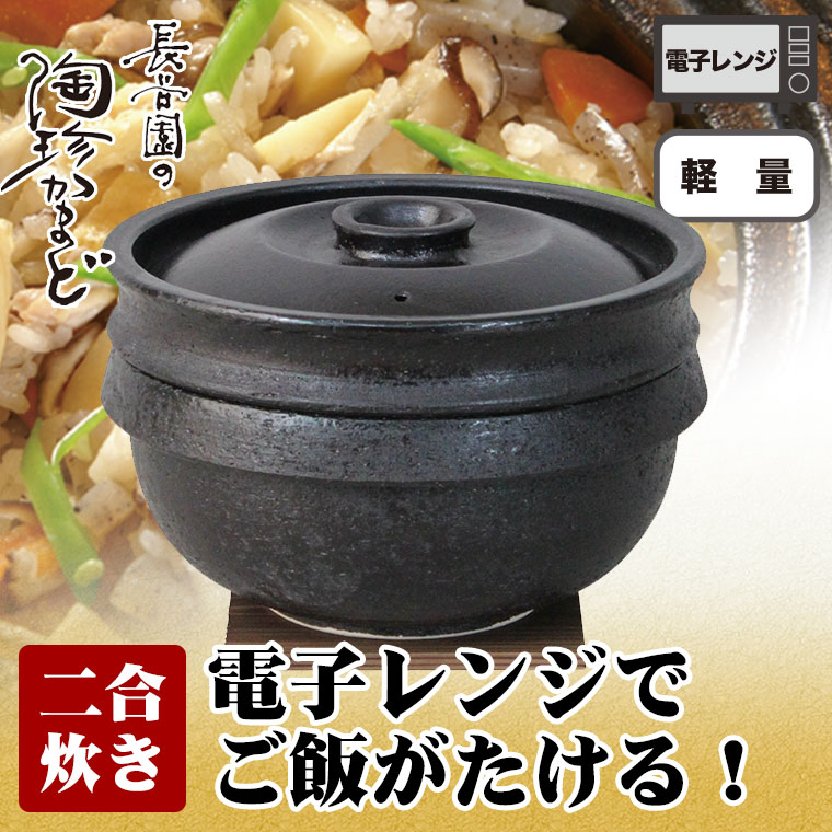 楽天市場】ご飯鍋 炊飯 土鍋 長谷園 陶珍かまど 「極」 ニ合炊き 電子