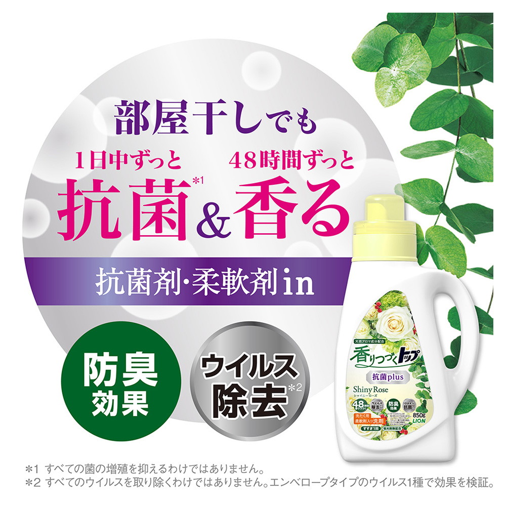 楽天市場】ライオン 香りつづくトップ抗菌 ShinyRose 詰替 500g : サン