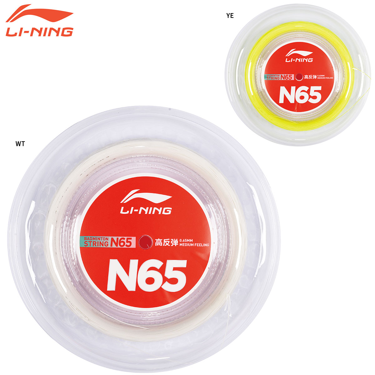 楽天市場】LI-NING AXJR016 N65(200m) 高反発 バドミントンストリング