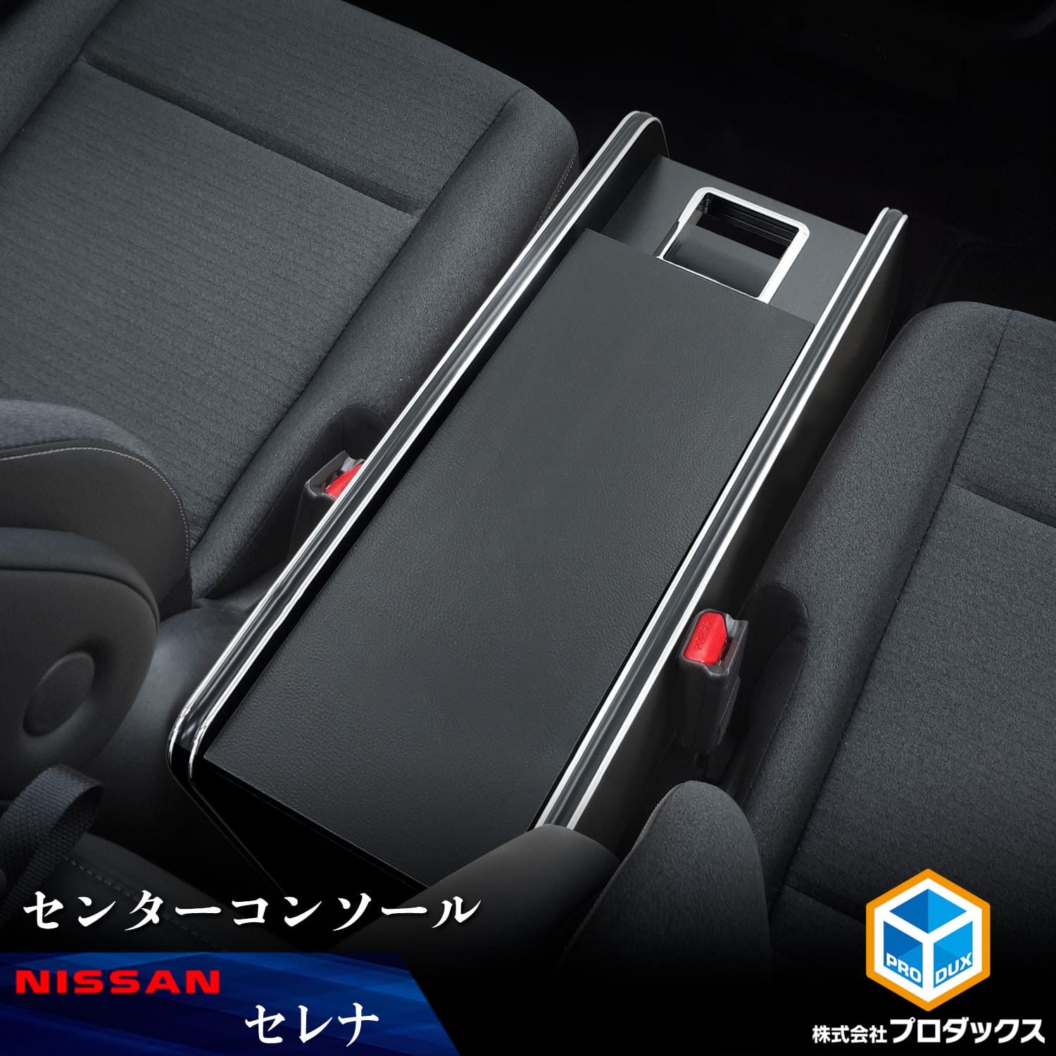 楽天市場】日産 セレナ C28 センターコンソール ｜ NISSAN SERENA
