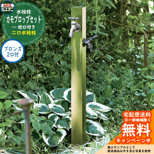 楽天市場】【無料☆特典付】水栓柱 立水栓 カモプロップセット (水栓