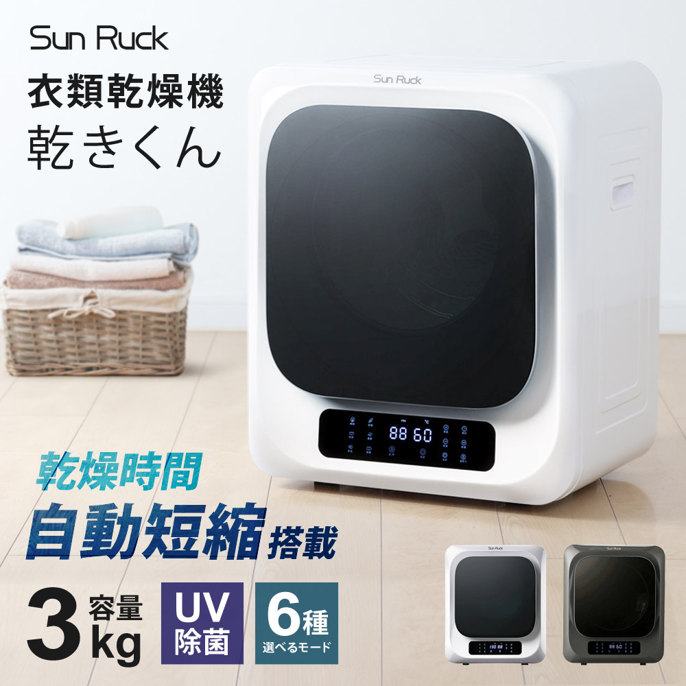 楽天市場】【公式】 小型衣類乾燥機 衣類乾燥機 ミニ乾燥機 3kg 小型