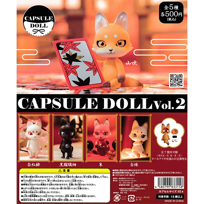 楽天市場】CAPSULE DOLL VOL.2 【全5種 コンプリート セット