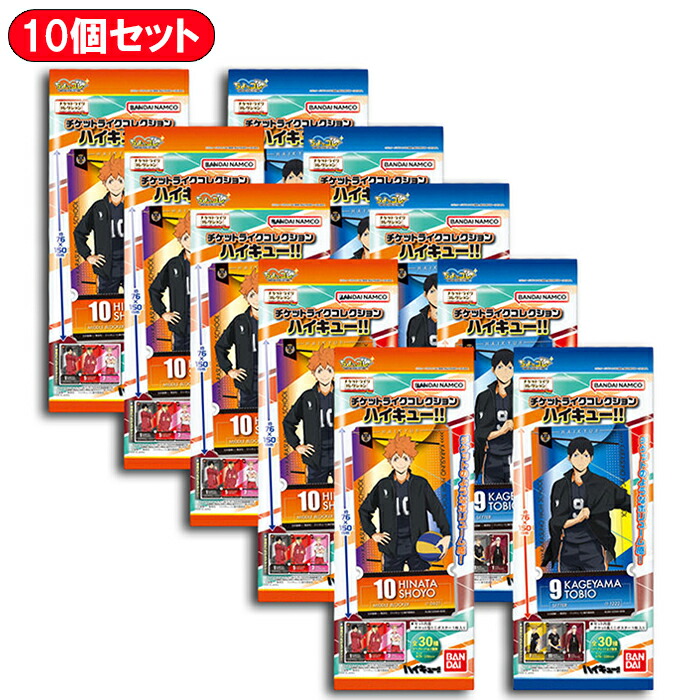 楽天市場】【10個セット】 チケットライクコレクション ハイキュー