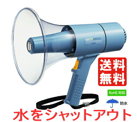 楽天市場】拡声器 防滴クリアタイプ （拡声機能のみ） ユニペックス TR