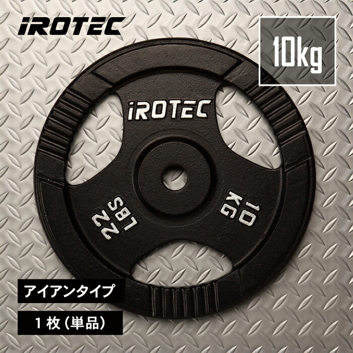 楽天市場】【2/23 1:59迄 P10倍(要エントリー)】IROTEC（アイロテック
